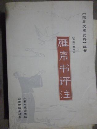 成语什么书雁帛_成语故事图片(2)
