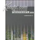 上海城市规划获奖作品集2003