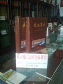 江苏省地方志系列丛书---------南京市----------鼓楼区志-------上下册
