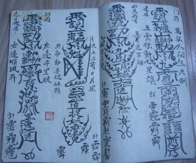 民国壬申年冬月吉立退汯符镐贴门符退用百解通用犁豆符退灶符净灶符陈