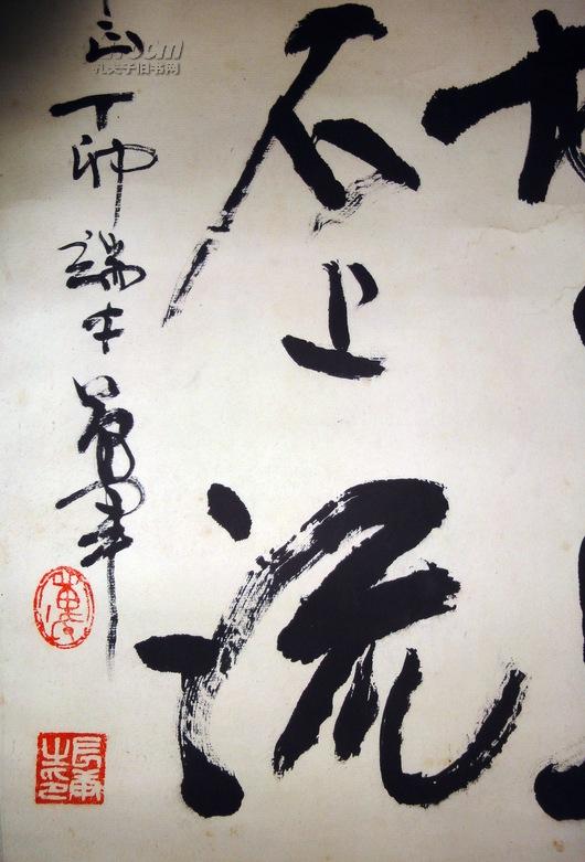 书法家万军书法一幅〈33*68厘米〉