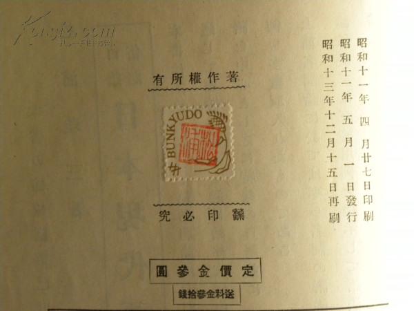 文语口语对照现代日本语文法 昭和13年版漆面精装 1938年 孔夫子旧书网