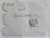 太原市迎新街邮电局购买邮票收据-1963年