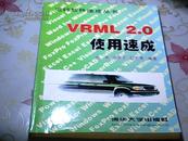 VRML 2.0使用速成