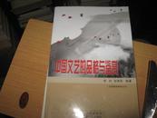 中国文艺的品格与鉴赏-实用教学参考丛书