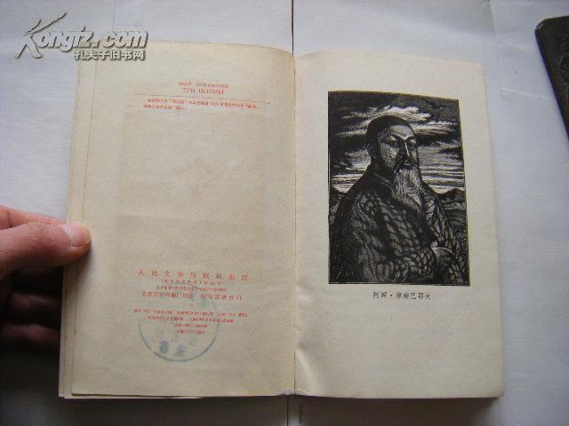 58年人文社初版 哈拜著《阿拜故事诗》装帧精美 软精装本品完美