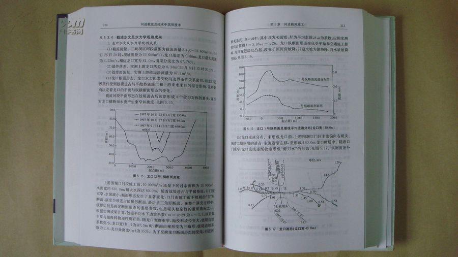 长江科学技术文库：河道截流及流水中筑坝技术