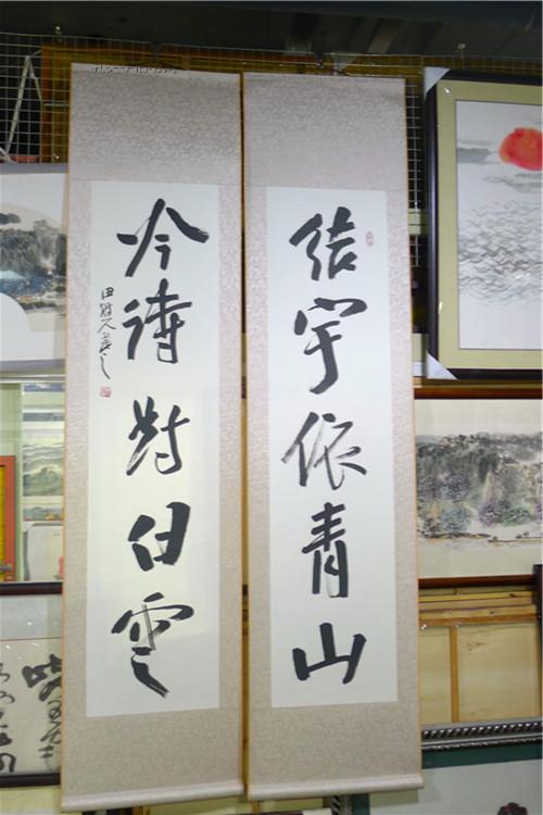 田树元书法对联一幅(保真134cmx34cm)