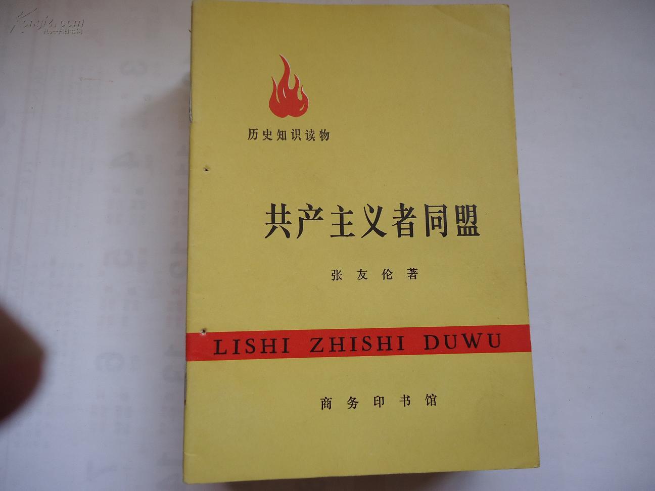 共产主义者同盟