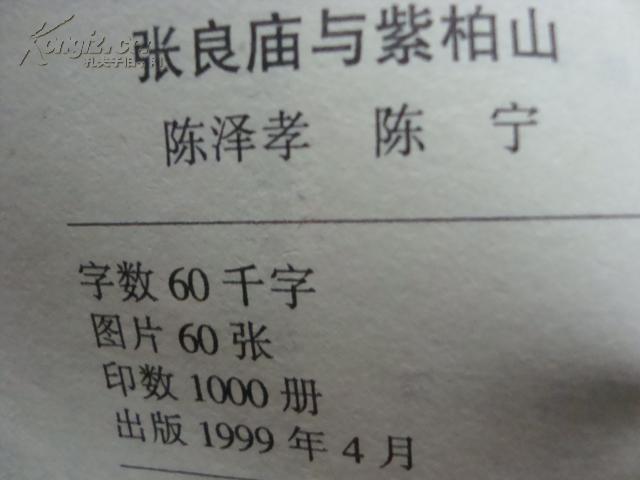 [张良泽] 图书价格_书籍图片_网购评论_孔夫子旧书网