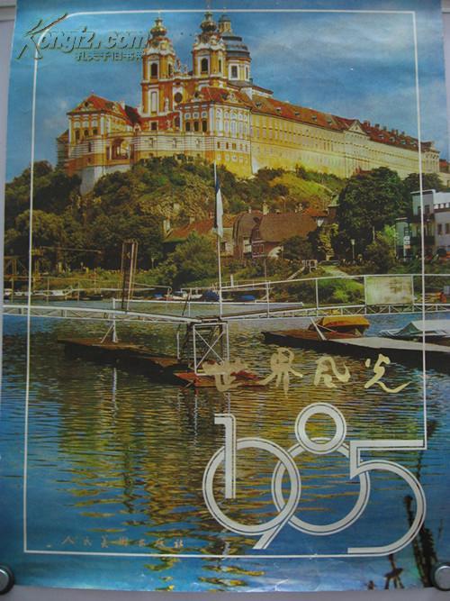 【挂109】1985年 挂历《世界风光 》规格38x52(cm)十三幅摄影世界风景