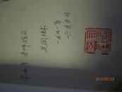 中国古代法学文选二十讲   有作者签名