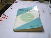 家用拔罐治病小竅門·（家庭治病小竅門叢書七）