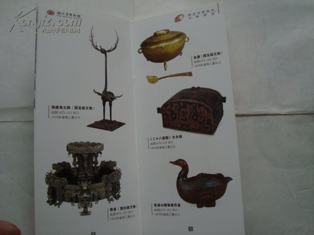 湖北博物馆99文物精品文物简介小图册窄12开