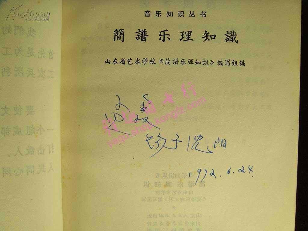 简谱乐理书_简谱乐理知识 修订本 音乐知识丛书