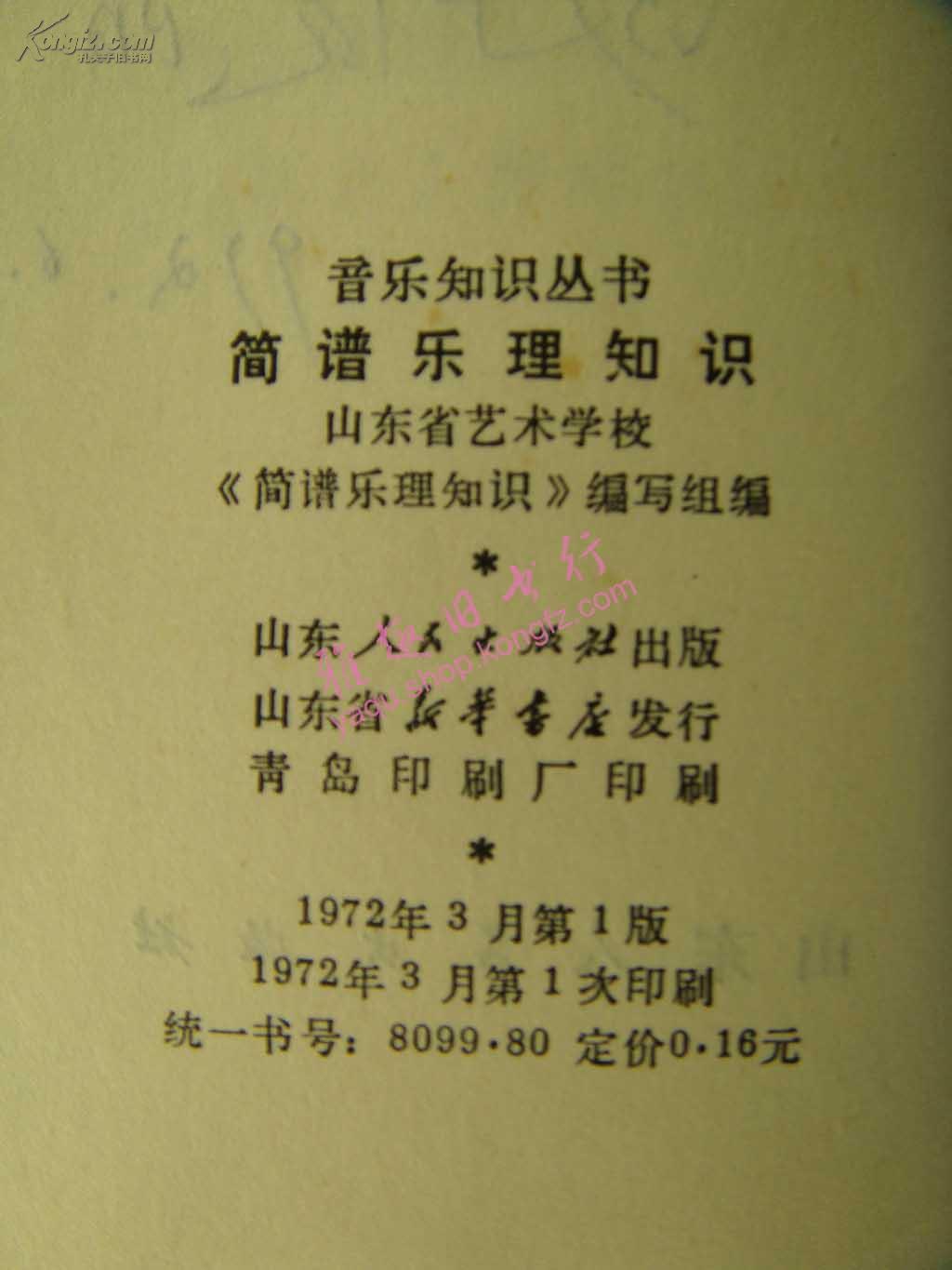 简谱乐理书_简谱乐理知识 修订本 音乐知识丛书