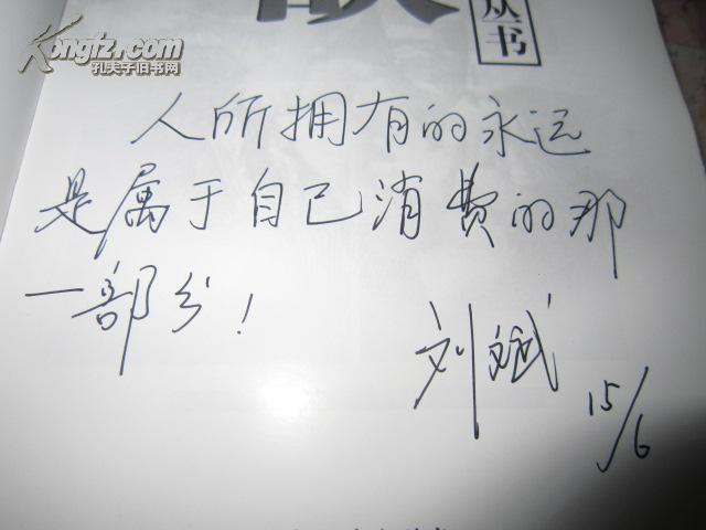 黑欲-作者刘斌签名本