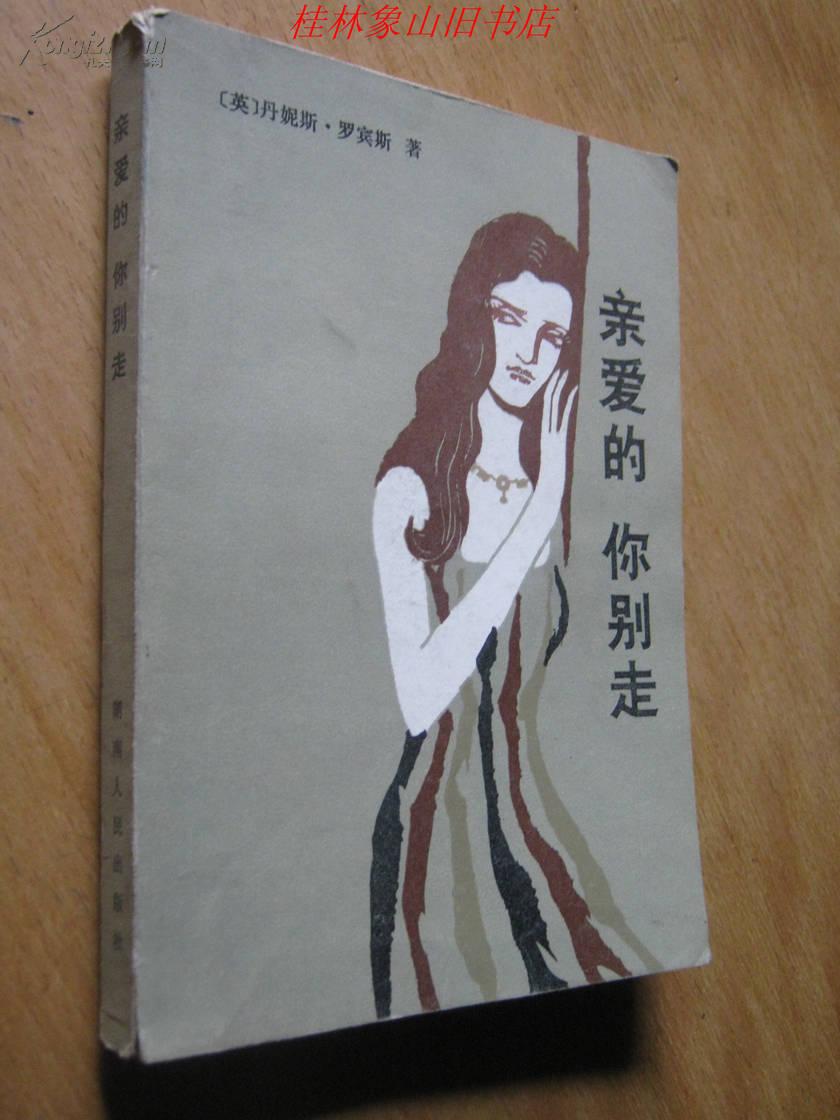 亲爱的你别走曲谱_亲爱的别走(3)