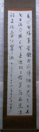 中国书法家协会会员 朱法楷 书法（134x31cm）参展精品