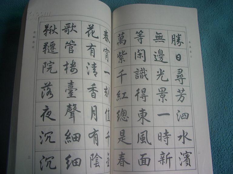 任政行楷千家诗帖(1994年1版1印,长12开本)