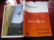 中国经济报告 2008年第9期【专题：改革开放30周年