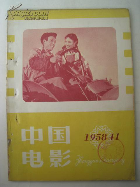 1958年【中国电影】11·人民公社好