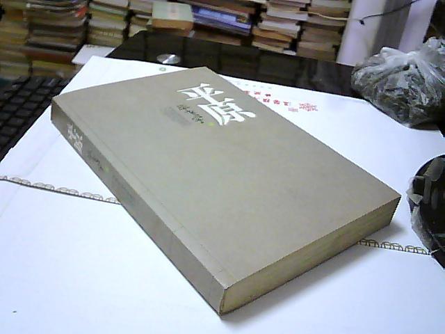 [平原 毕飞宇] 图书价格_书籍图片_网购评论_孔夫子旧书网