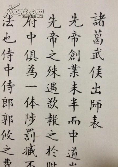 书法家曹有让 小楷出师表 精品