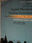 国际教育英语分级教学大纲-（英汉对照）