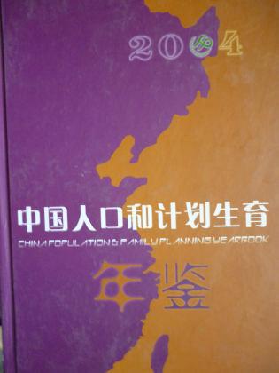 中国人口年鉴1960_中国人口年鉴(2)