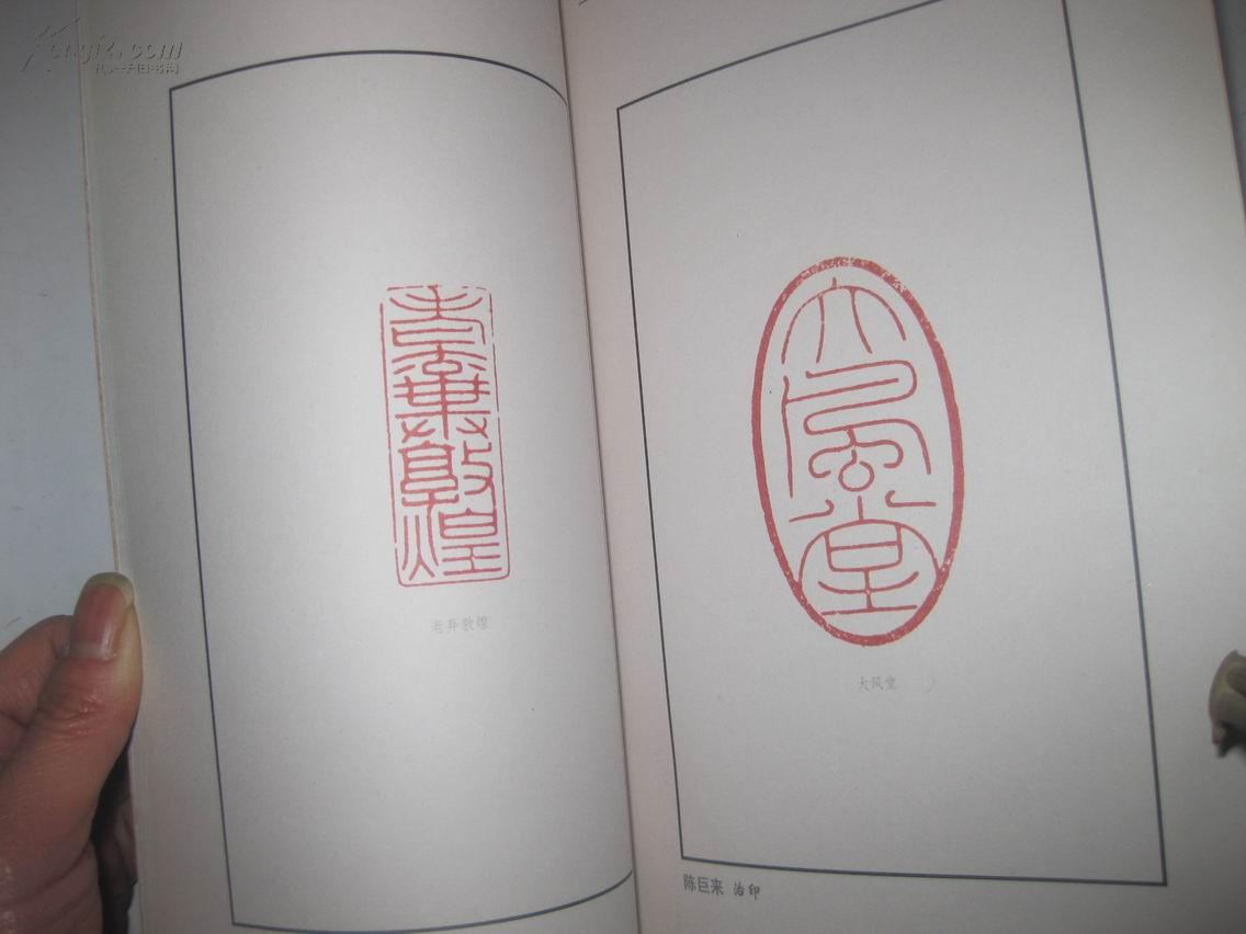 张大千印存 收四川省博藏张大千自用印近130方