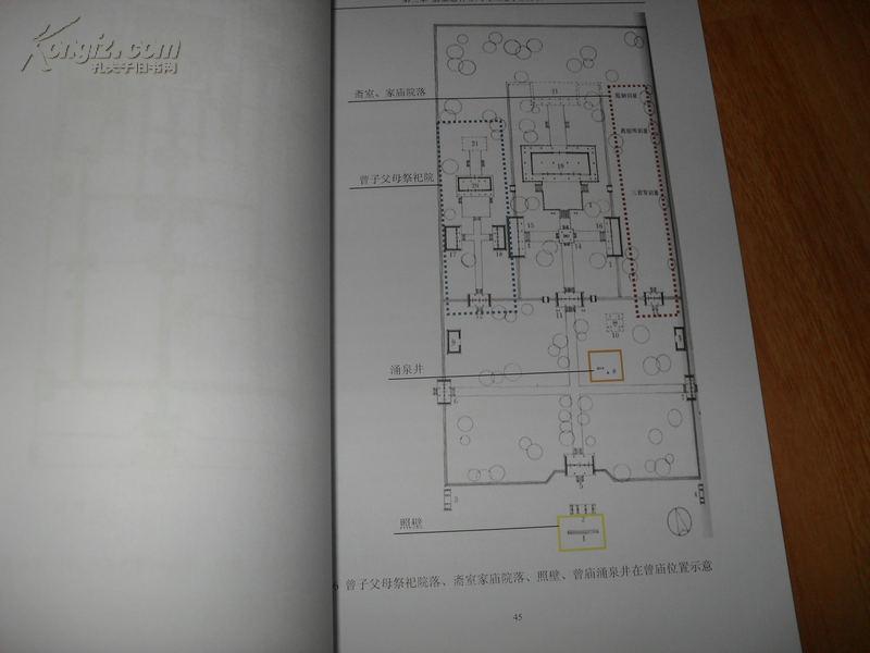 孟府.孟林建筑研究(天津大学论文)【大16开请见图】