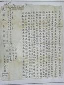 山西省平遥县王智村大户分家契约（1920年）