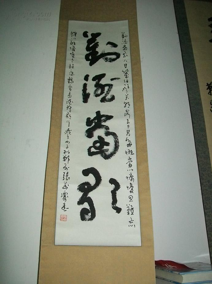 张万庆书法作品作品一幅
