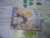 黑猫警长全传（五）