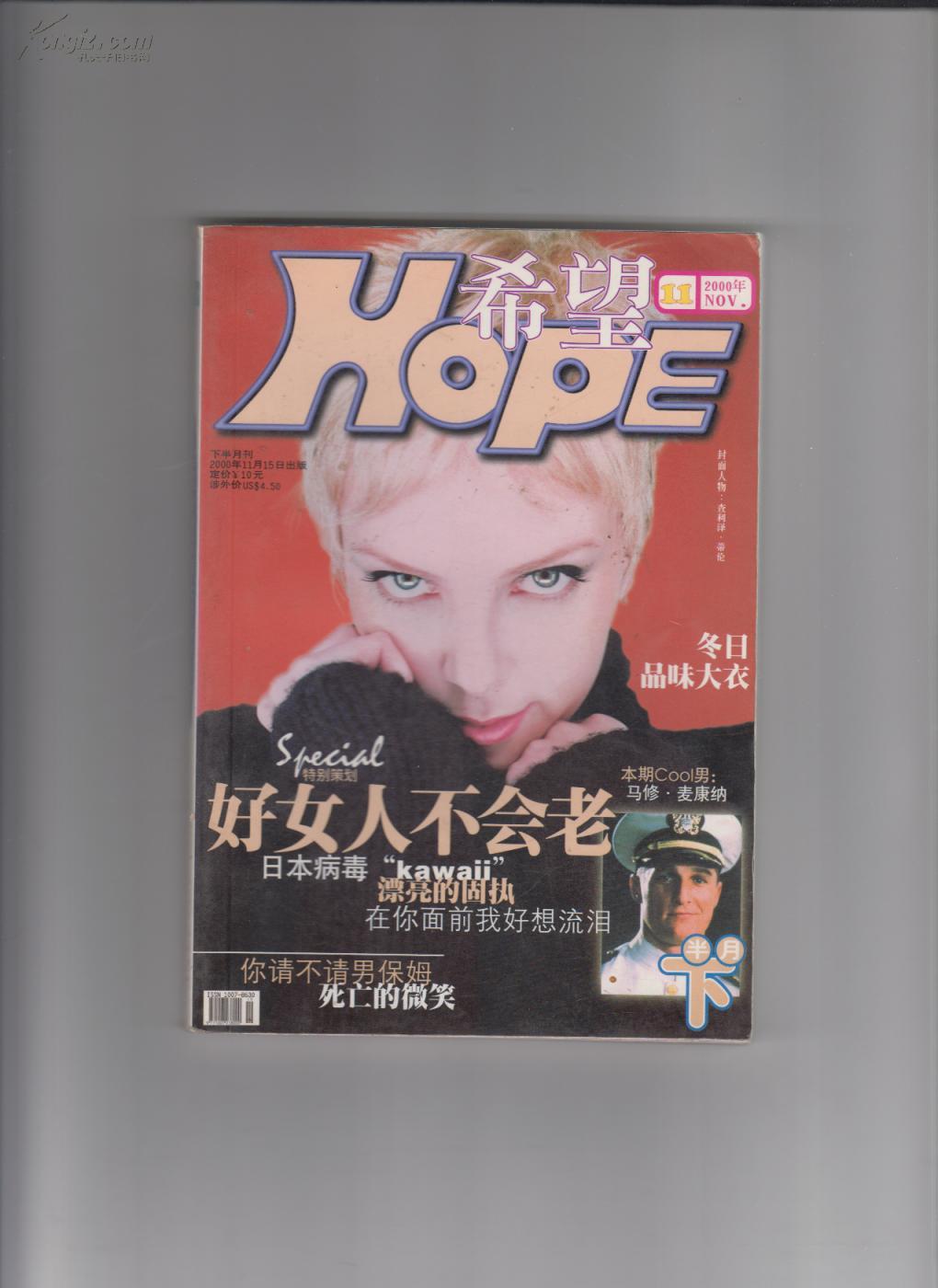 【期刊杂志】希望2000年第19期11月下半月刊