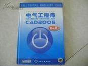 电气工程师CAD2006（普及版）（附光盘）