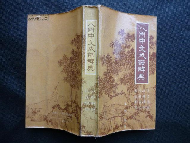 成语以文什么_成语故事简笔画(4)