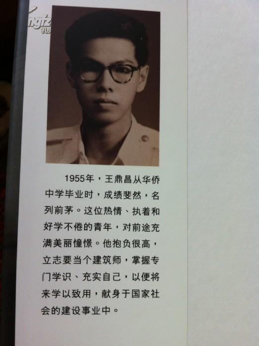 新加坡总理王鼎昌签名本(钤印)《王鼎昌——走向总统府之路》