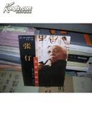 T  大象人物聚焦书系 张仃:色彩的轮回   (  16开  库存书  正版