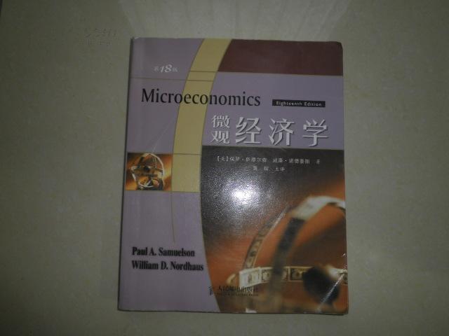 D1817 微观经济学 第十八版