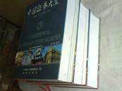 中国证劵大全1996 （1 2 3全三册）4425页