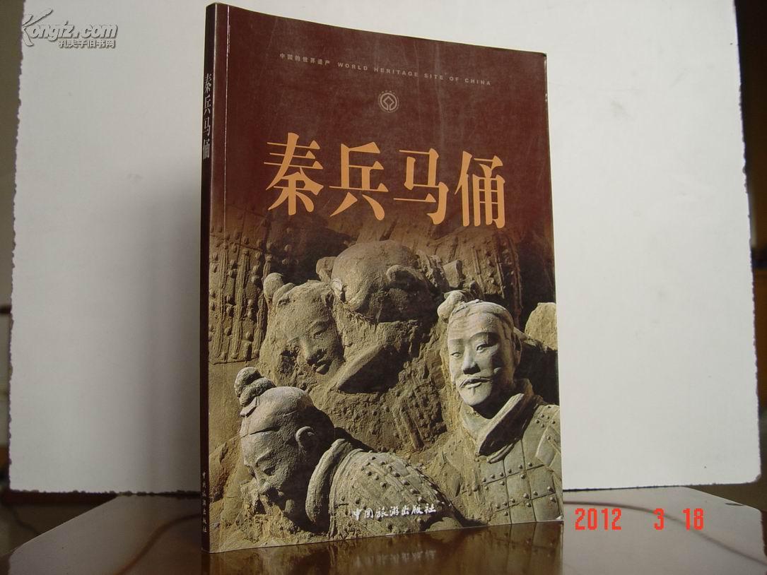 秦 兵马俑 兵马俑 发现者杨新满签名