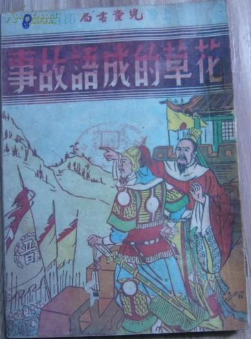 草什么开什么的成语_草什么花什么成语(3)