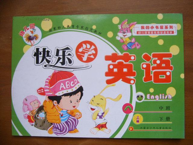 幼儿园快乐学英语:中班(下)