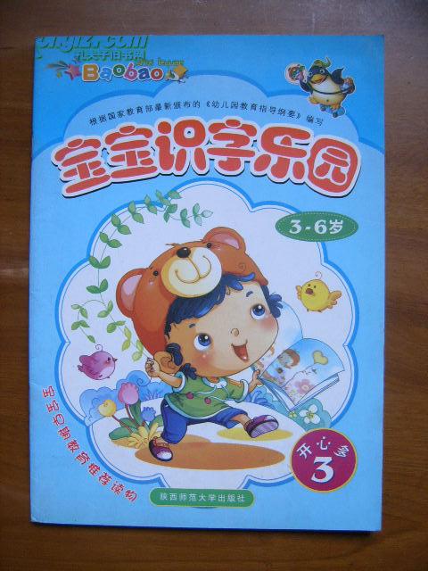 宝宝识字乐园·开心多(3)(3-6岁)(根据国家