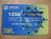 旧卡收藏：桂林移动缴费卡·广告