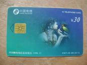 98年旧电话卡IC卡：CNT-IC-20-（4-1）