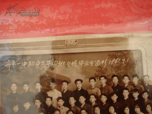 齐齐哈尔老照片齐齐哈尔市第一中学齐市一中初中三年四班全体毕业生