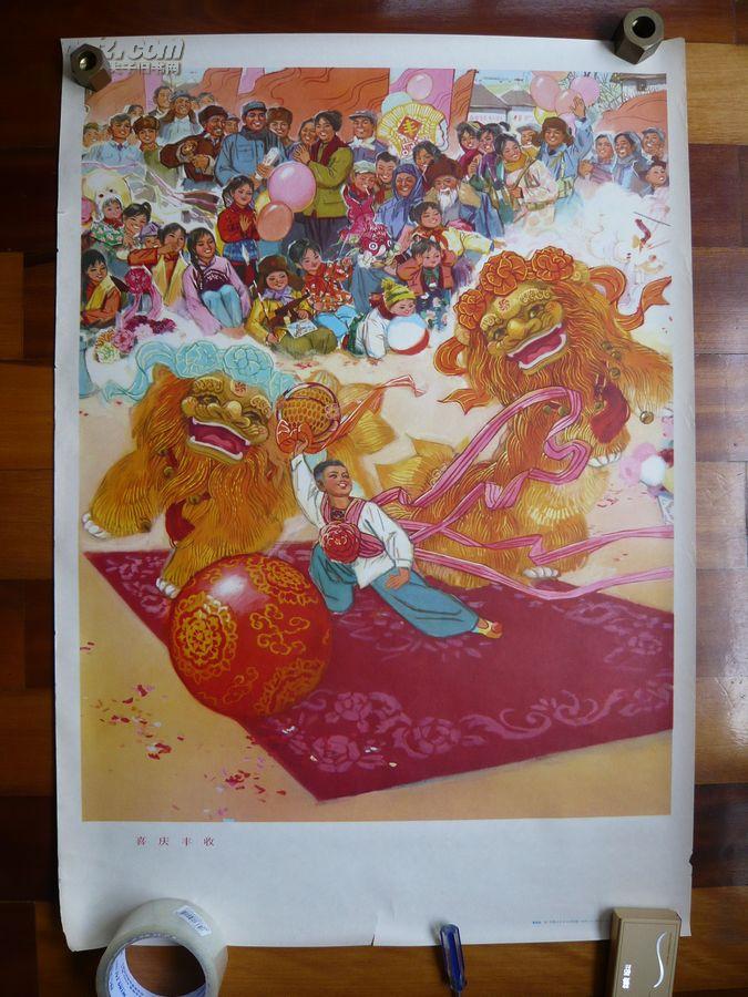 1974年《喜庆丰收》年画(对开)